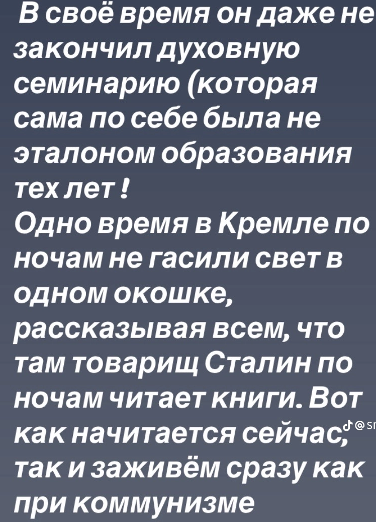 Миф о том, что Сталин был большой ученый - Картинка с текстом, Сталин, Мифы, СССР