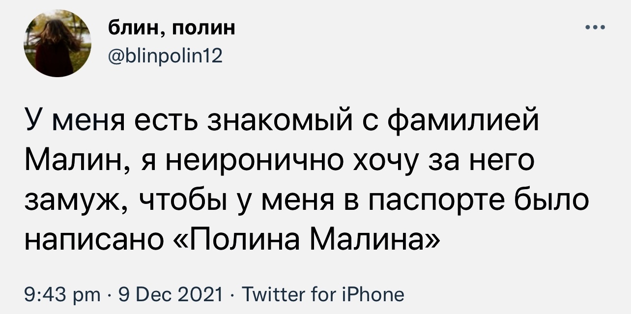 Прикольно - Скриншот, Twitter, Фамилия, Юмор, Повтор