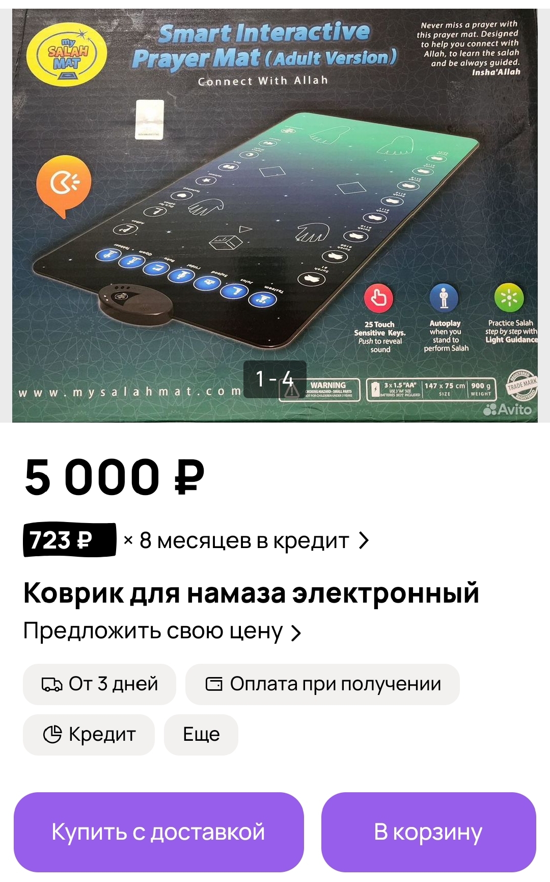 Чего только не найдется в интернетах) - Коврик, Объявление, Скриншот, Длиннопост, Авито