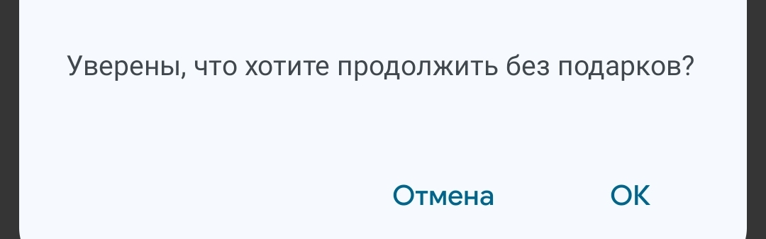 Вы точно хотите купить билет на елку без подарка? Да! Подумайте хорошенько, я верну вас к выбору мест! - Моё, Жалоба, Служба поддержки, Юмор, Черный юмор, Искусственный интеллект, Новый Год, Подарки, Ёлки, Длиннопост