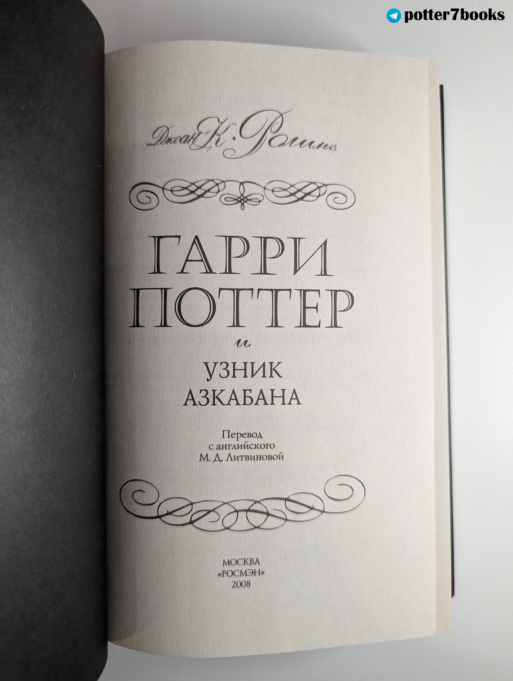 Наконец-то! Репринты легендарной «чёрной серии» Гарри Поттера! - Моё, Коллекционирование, Гарри Поттер, Джоан Роулинг, Длиннопост