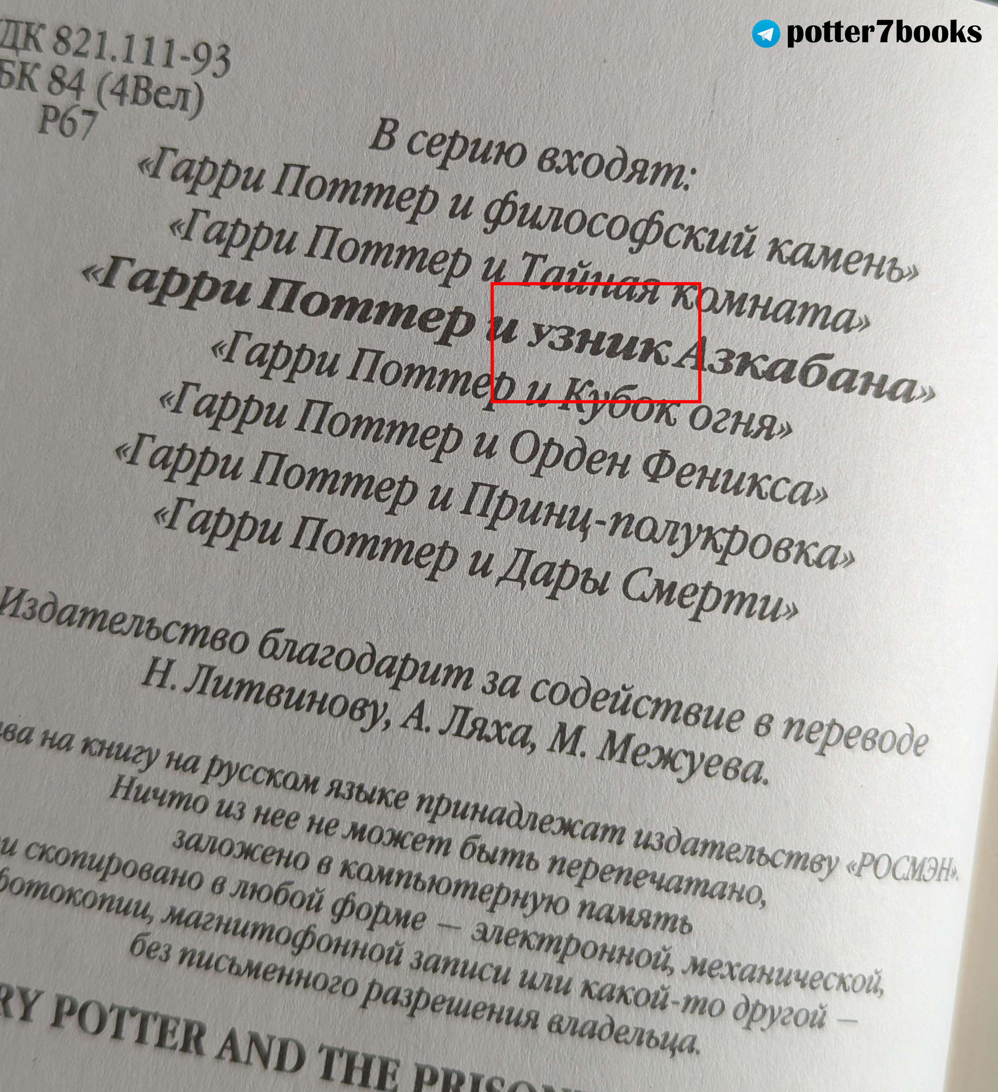 Наконец-то! Репринты легендарной «чёрной серии» Гарри Поттера! - Моё, Коллекционирование, Гарри Поттер, Джоан Роулинг, Длиннопост