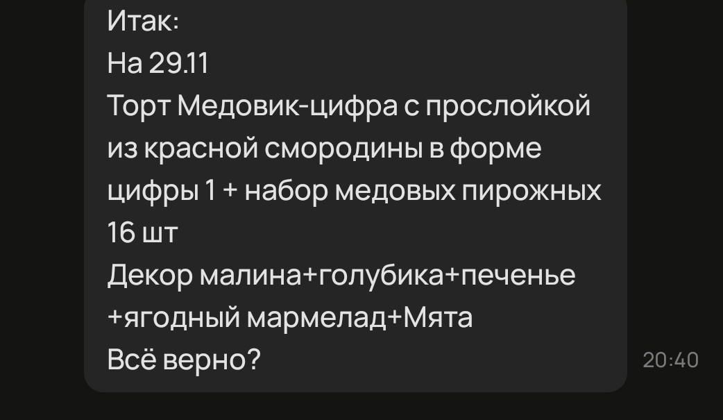 Прчему в Авито нельзя ответить на ответ на отзыв? - Моё, Авито, Торт, Отзыв, Кондитер, Кондитерское дело, Декор, Заказ, Длиннопост