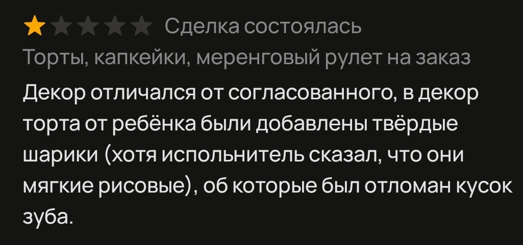 Прчему в Авито нельзя ответить на ответ на отзыв? - Моё, Авито, Торт, Отзыв, Кондитер, Кондитерское дело, Декор, Заказ, Длиннопост