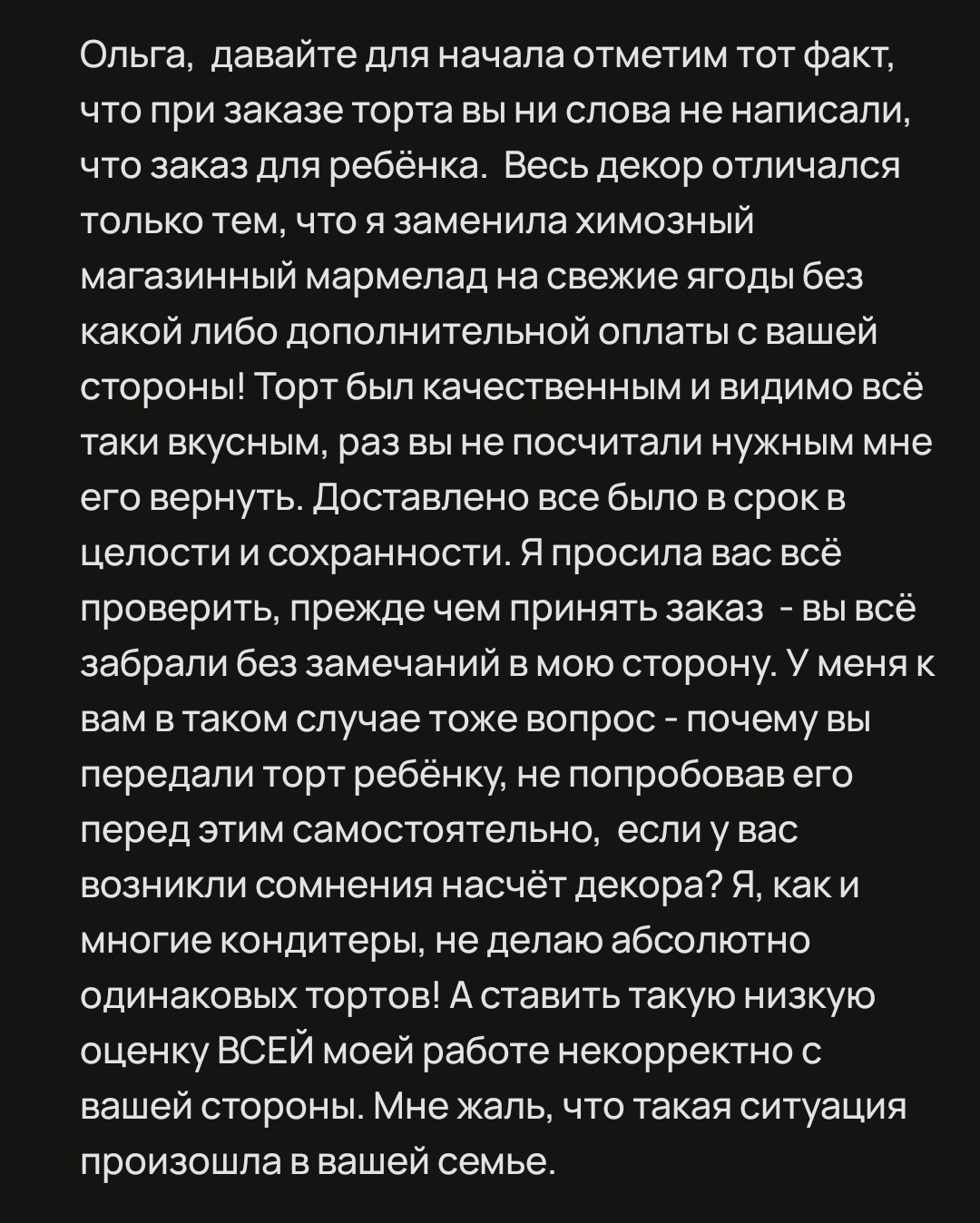 Прчему в Авито нельзя ответить на ответ на отзыв? - Моё, Авито, Торт, Отзыв, Кондитер, Кондитерское дело, Декор, Заказ, Длиннопост