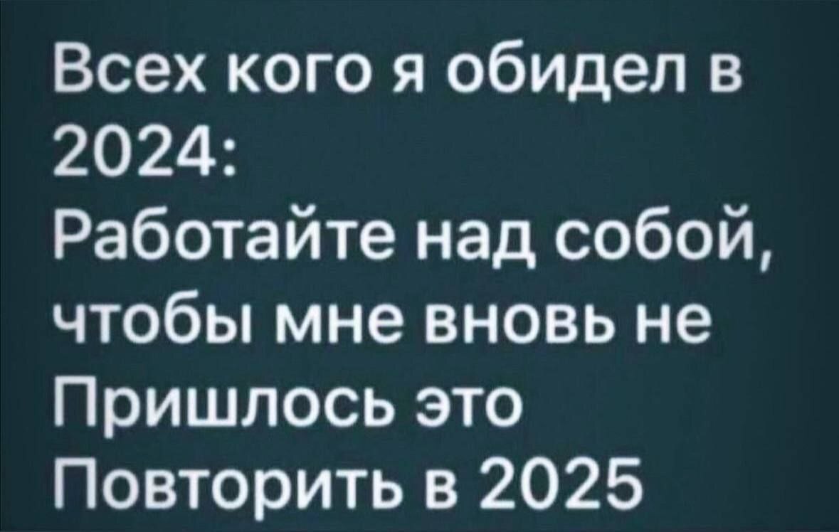 Вот-вот - Юмор, Год, 2025, Картинка с текстом, Повтор