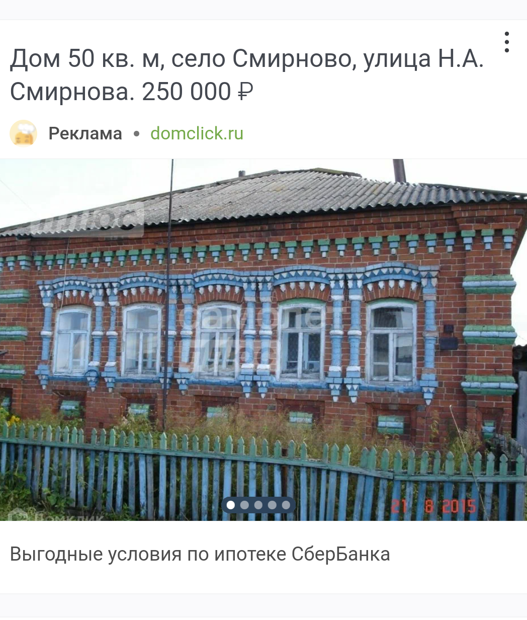 The offer came from Sber - Screenshot, contextual advertising, Mortgage, Sberbank, Generosity, Mat