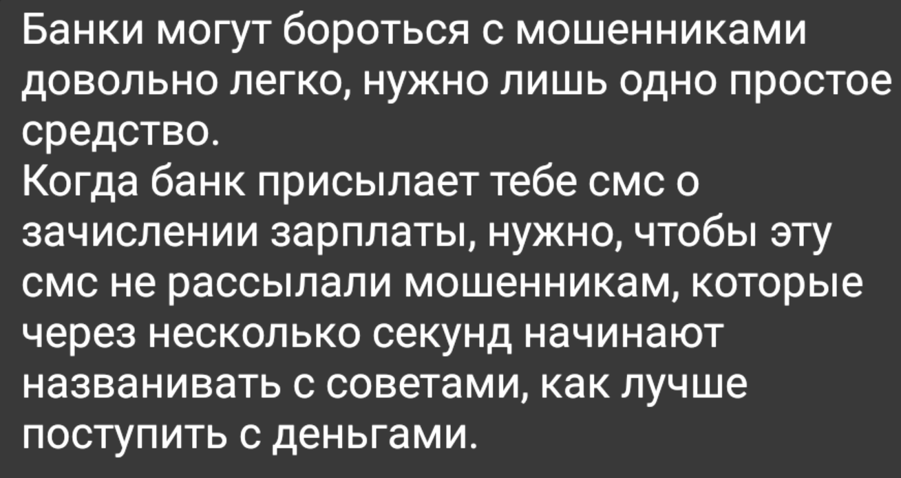 Простой способ - Банк, Мошенничество, Оповещение, Телефонные мошенники, Негатив, Способы, Картинка с текстом, Жизненно