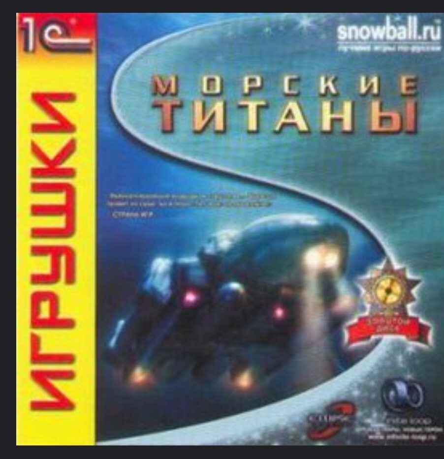 Как 1С Snowball меня жестоко обманули в детстве - Моё, 1с, Snowball, Компьютерные игры, Детство, Истории из жизни, Ностальгия, Обман, Мат, Длиннопост, Негатив