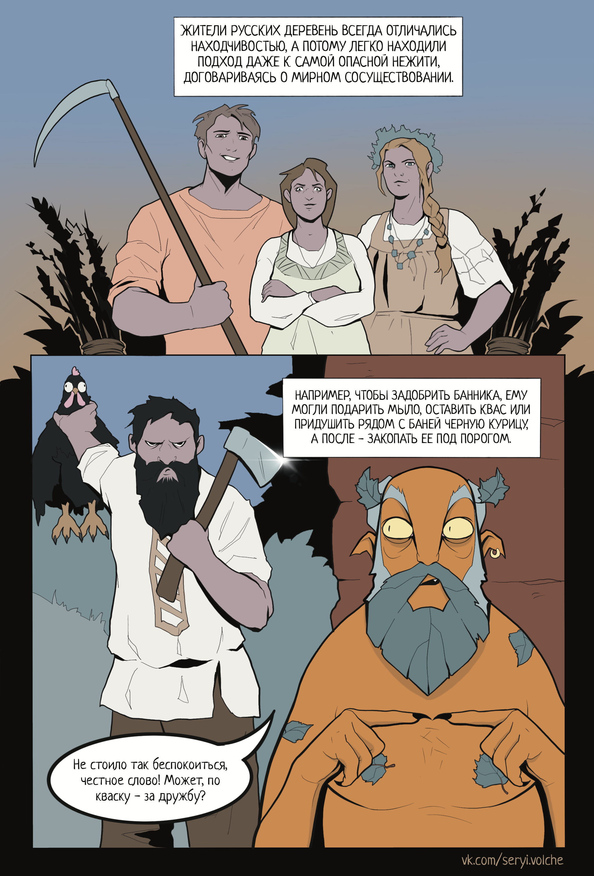 How villagers got along with the undead - My, Comics, Author's comic, Humor, Characters (edit), Story, Slavic mythology, Longpost