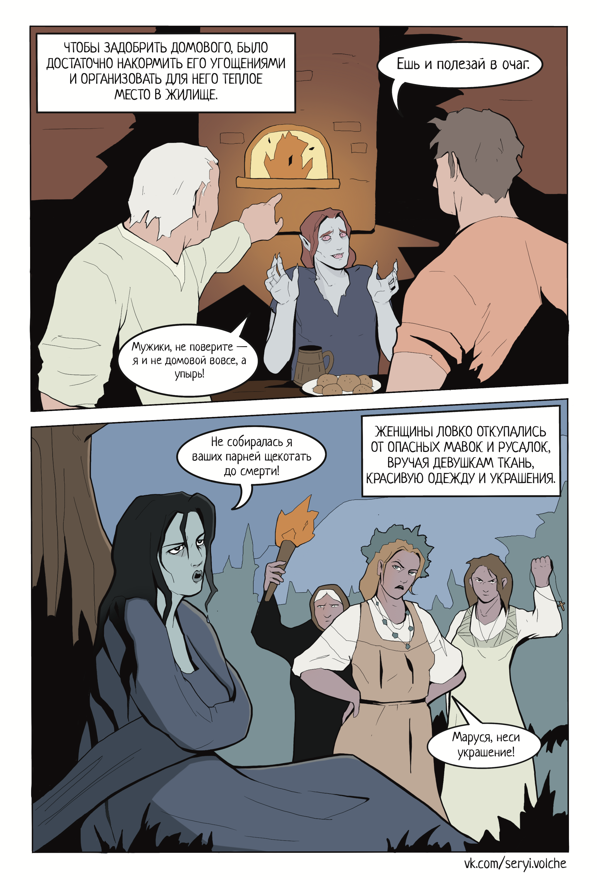 How villagers got along with the undead - My, Comics, Author's comic, Humor, Characters (edit), Story, Slavic mythology, Longpost