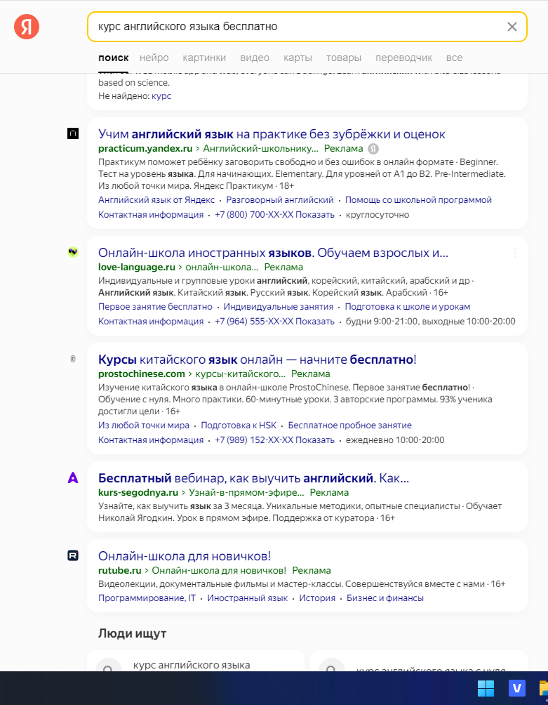 We have embedded a couple of responses to your query into your ad. - My, Advertising, Yandex., Search engine, Mat, Longpost