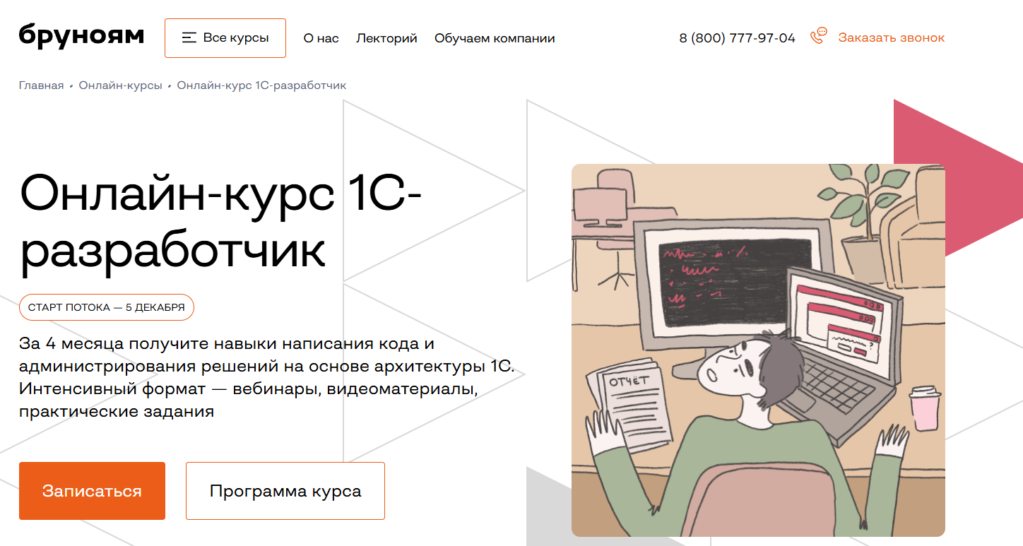 Top 5 courses on 1C development - 1s, Online Courses, Studies, Education, Longpost