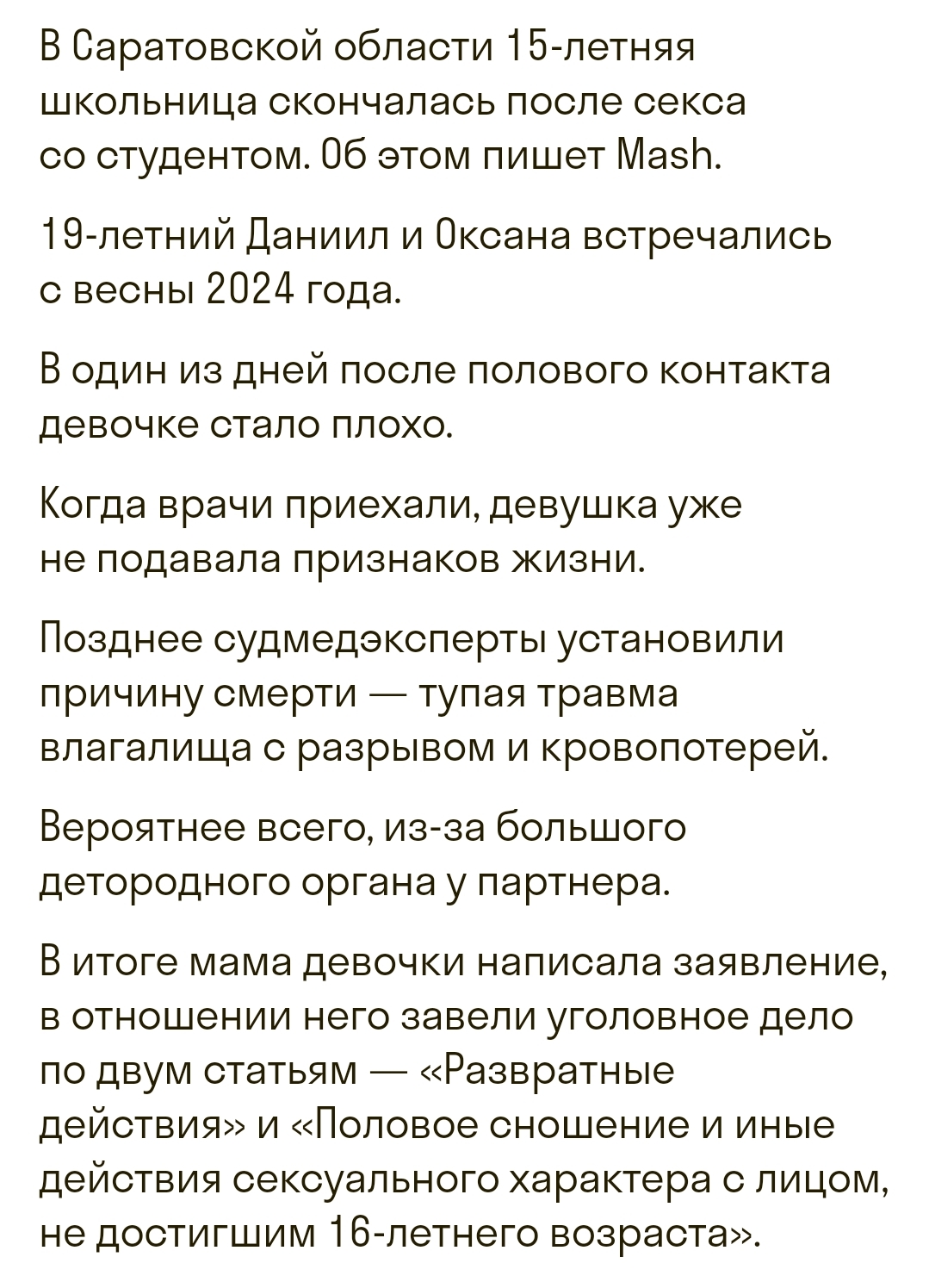 В Саратовской области школьница погибла от секса со студентом - Новости, Происшествие