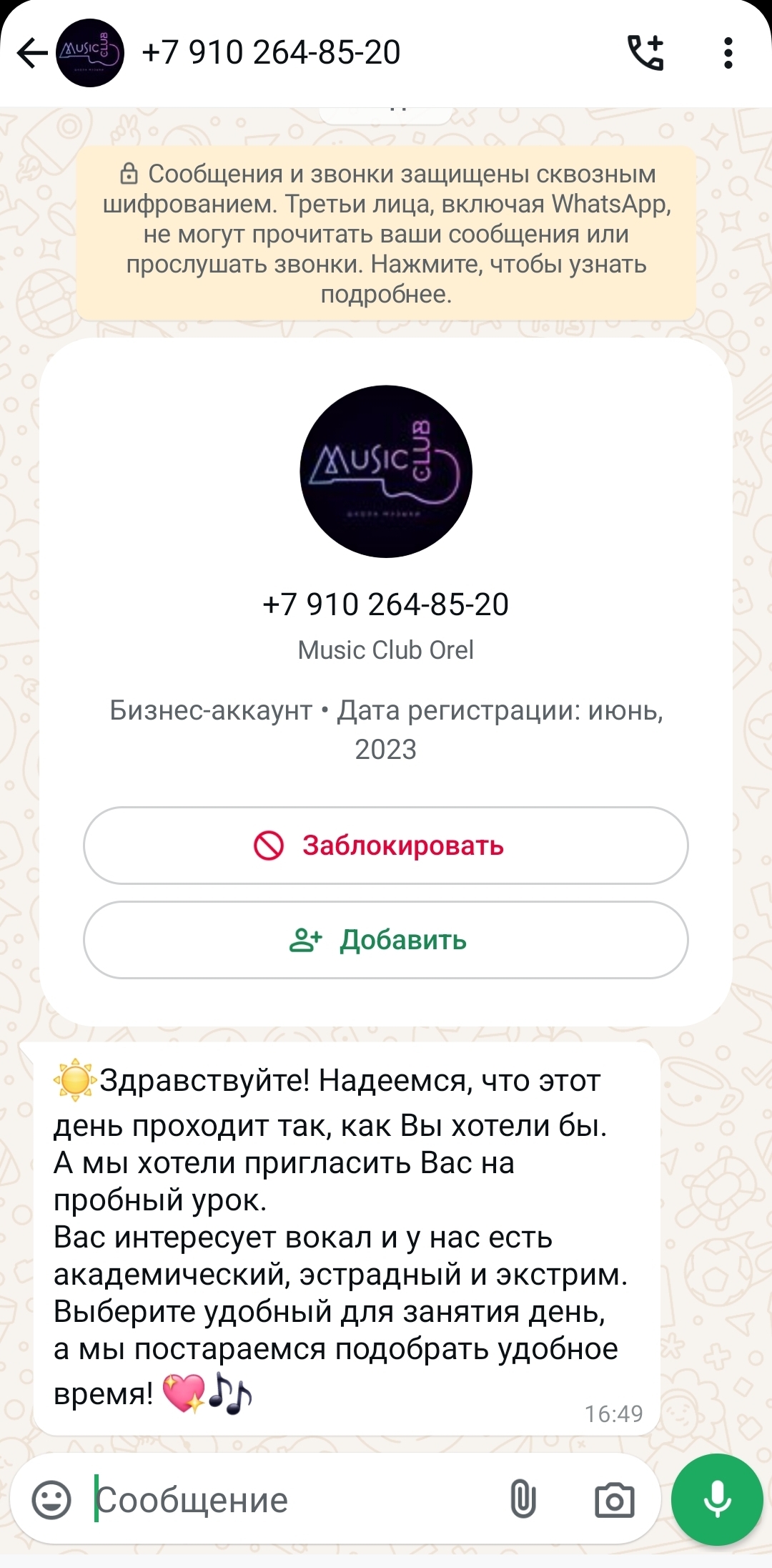 Давайте банить оф.аккаунты спамеров в WhatsApp! - Моё, Спам, Спамеры, Спам-звонки, Телефонный звонок, Жалоба, Whatsapp, Негатив, Длиннопост