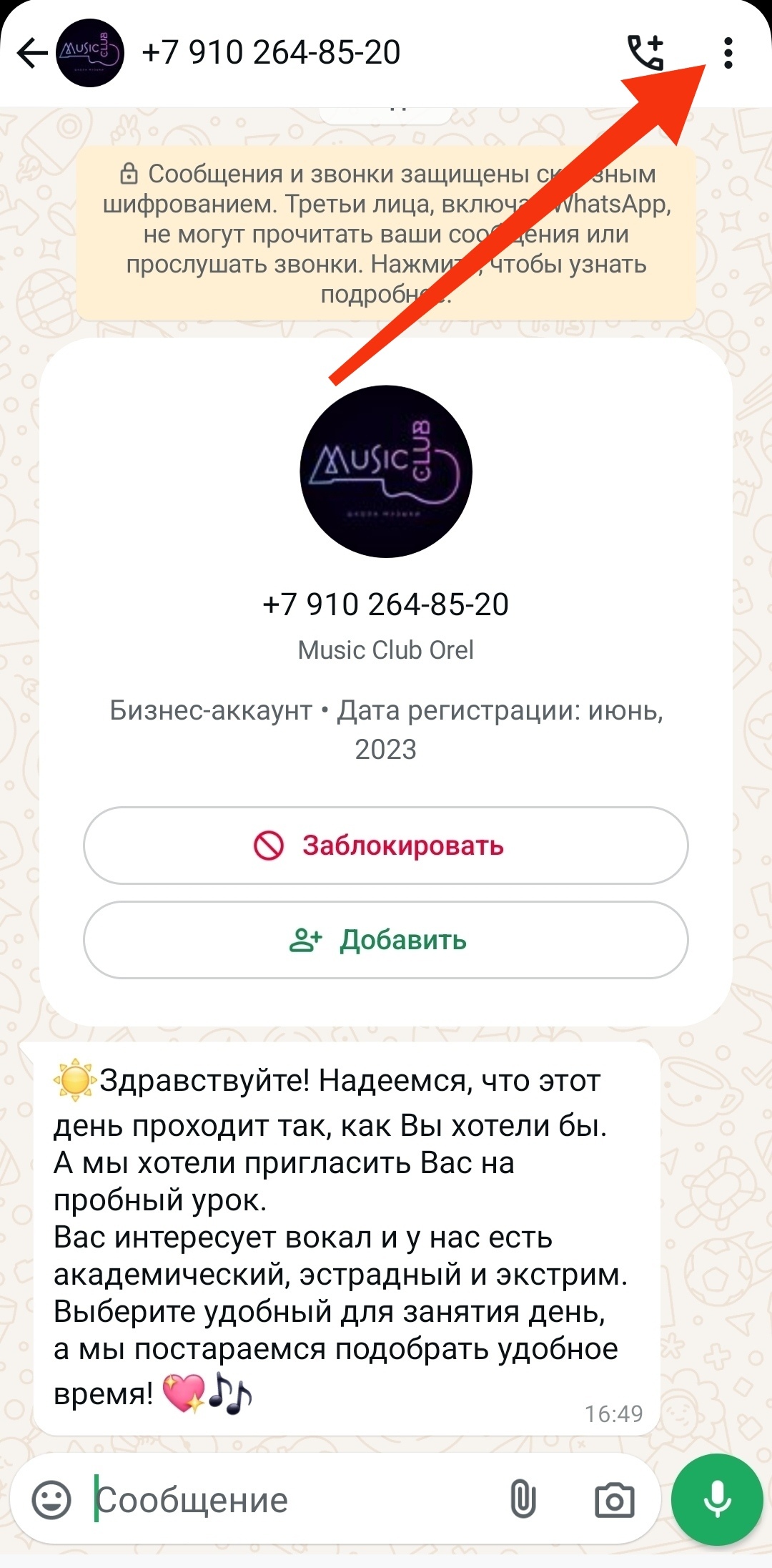 Давайте банить оф.аккаунты спамеров в WhatsApp! - Моё, Спам, Спамеры, Спам-звонки, Телефонный звонок, Жалоба, Whatsapp, Негатив, Длиннопост