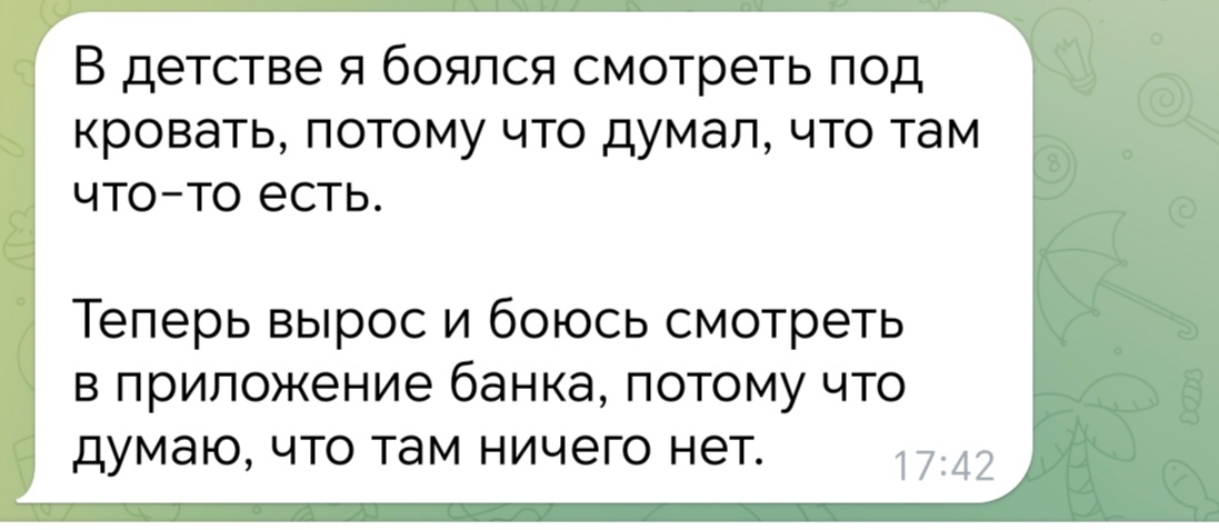 Я один этого боюсь? - Юмор, Скриншот, Переписка, Страх, Жизненно, Ожидание и реальность