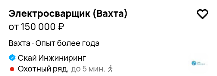 So how much do welders and fitters earn? - Work, Officials, Russia, Profession, Salary, Longpost, Vacancies, Screenshot