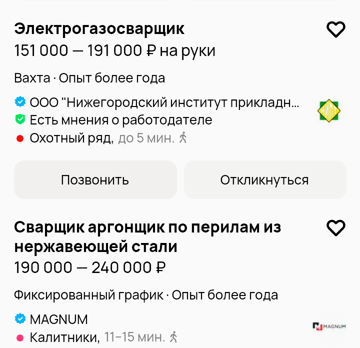 So how much do welders and fitters earn? - Work, Officials, Russia, Profession, Salary, Longpost, Vacancies, Screenshot