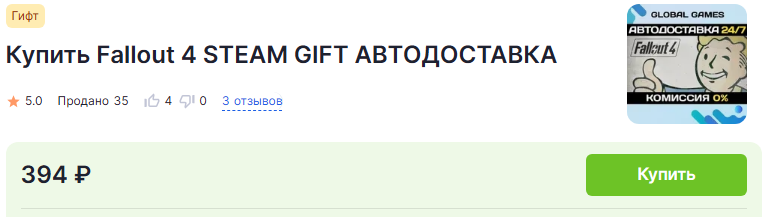 Как купить Fallout 4 в России на ПК, PlayStation и Xbox - Видеоигра, Геймеры, Компьютерные игры, Игры, Покупка, Гайд, Инструкция, Блоги компаний, Длиннопост