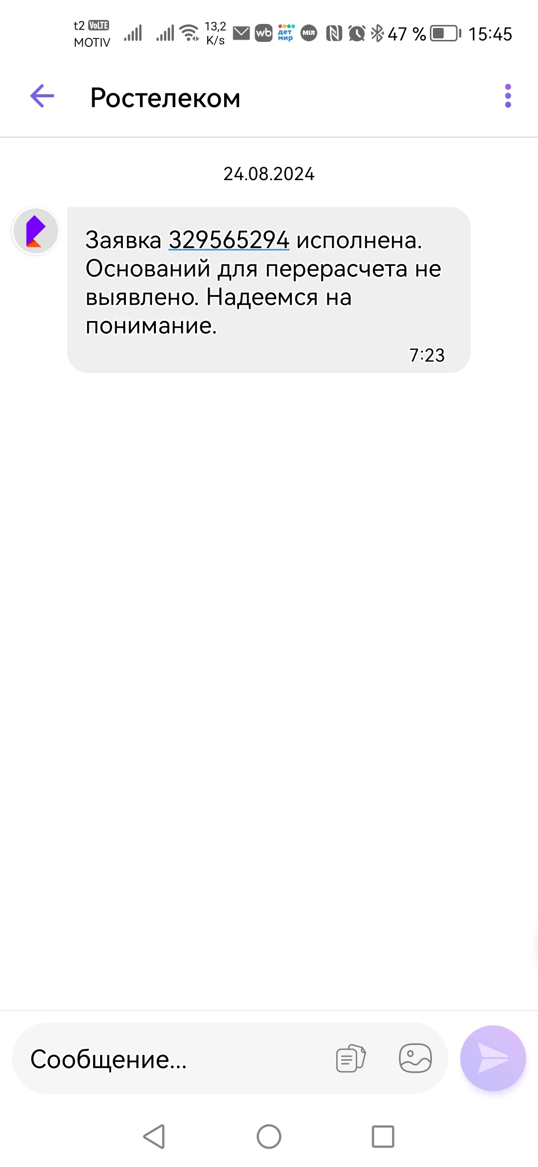 Ростелеком - Моё, Ростелеком, Шарлатаны, Мошенничество, Телефон, Длиннопост, Негатив