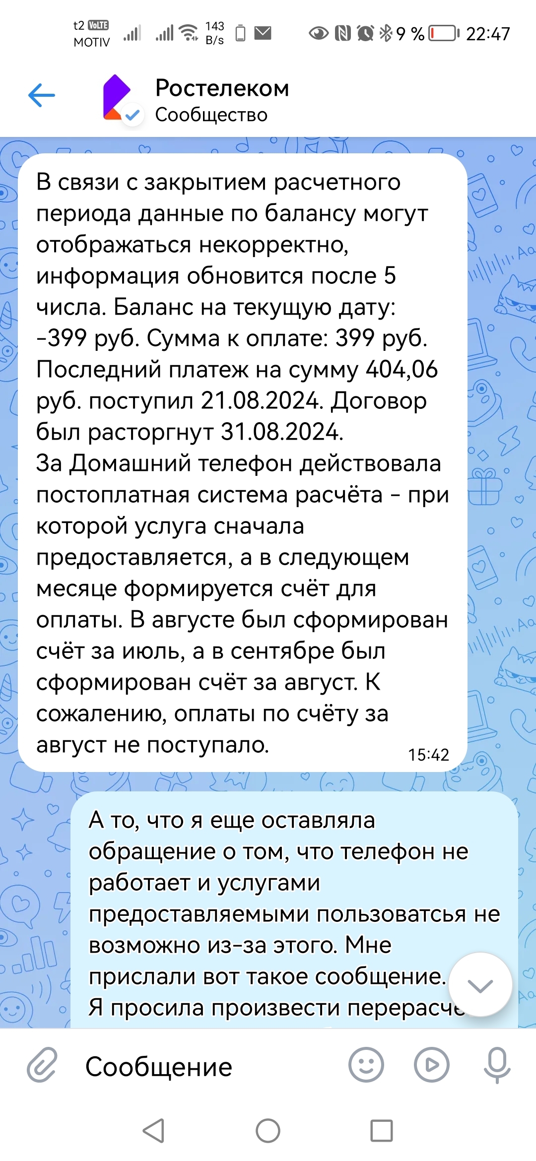 Ростелеком - Моё, Ростелеком, Шарлатаны, Мошенничество, Телефон, Длиннопост, Негатив