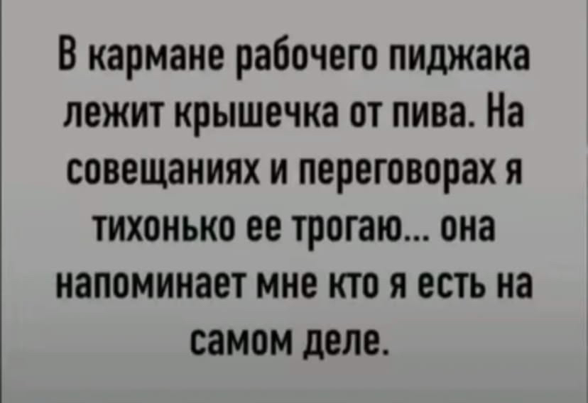 Антистресс - Мемы, Юмор, Работа, Картинка с текстом, Пиво, Алкоюмор, Повтор, Зашакалено