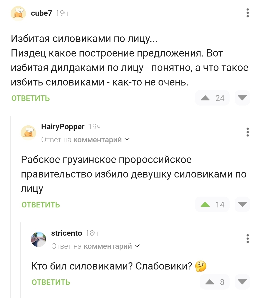 Слабовики - Скриншот, Комментарии на Пикабу, Силовики, Грузия, Мат, Политика