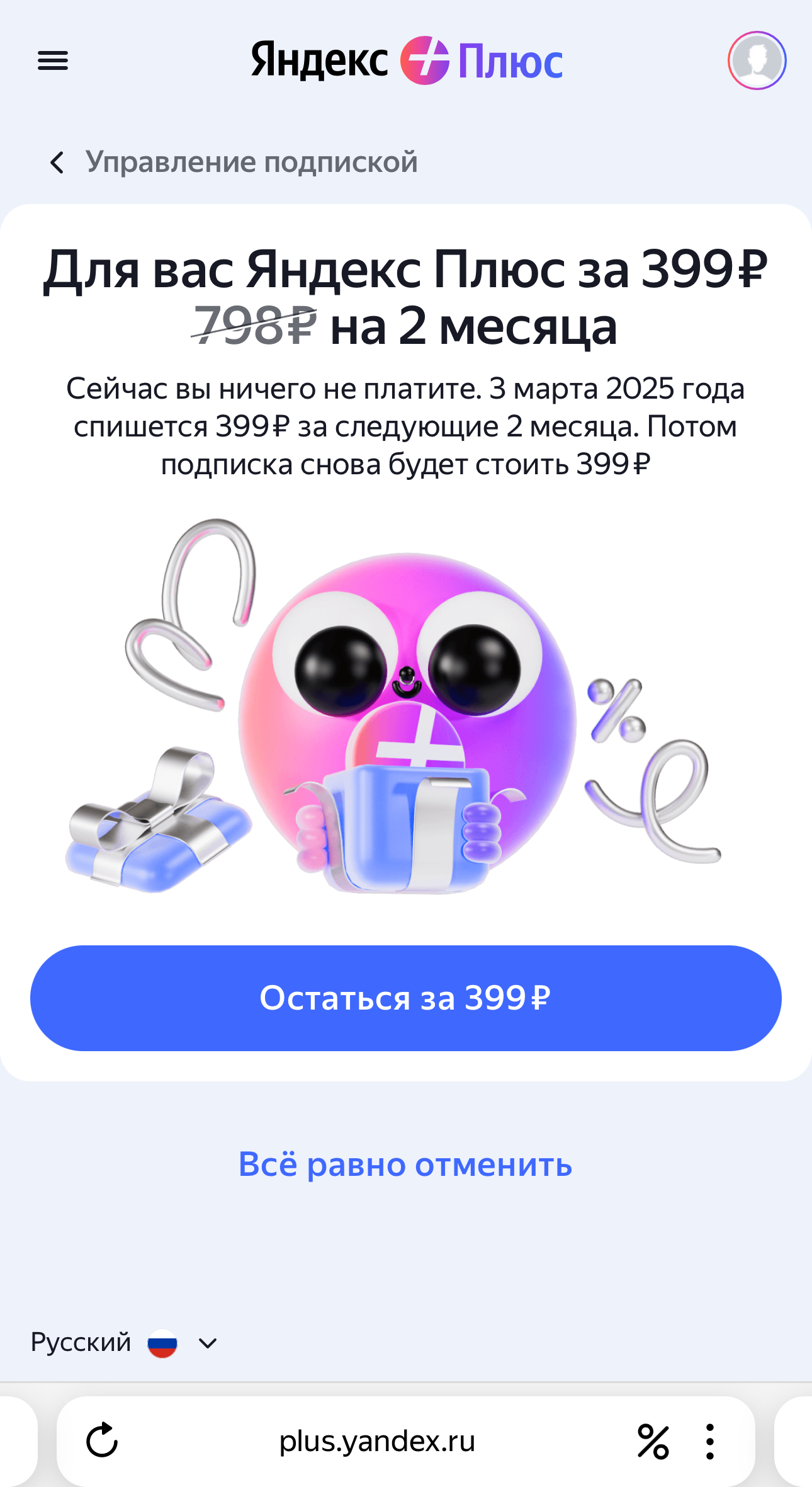 Списания Яндекс.Плюс | Пикабу