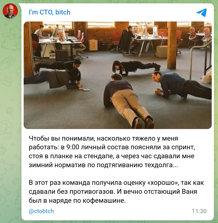 В IT строем ходи или уходи - Моё, I`m CTO bitch, IT юмор, Юмор, Скриншот, Разработка, Хороший тамада, Армия, Армейский юмор, Стендап, Иван, Нормативы, Начальство