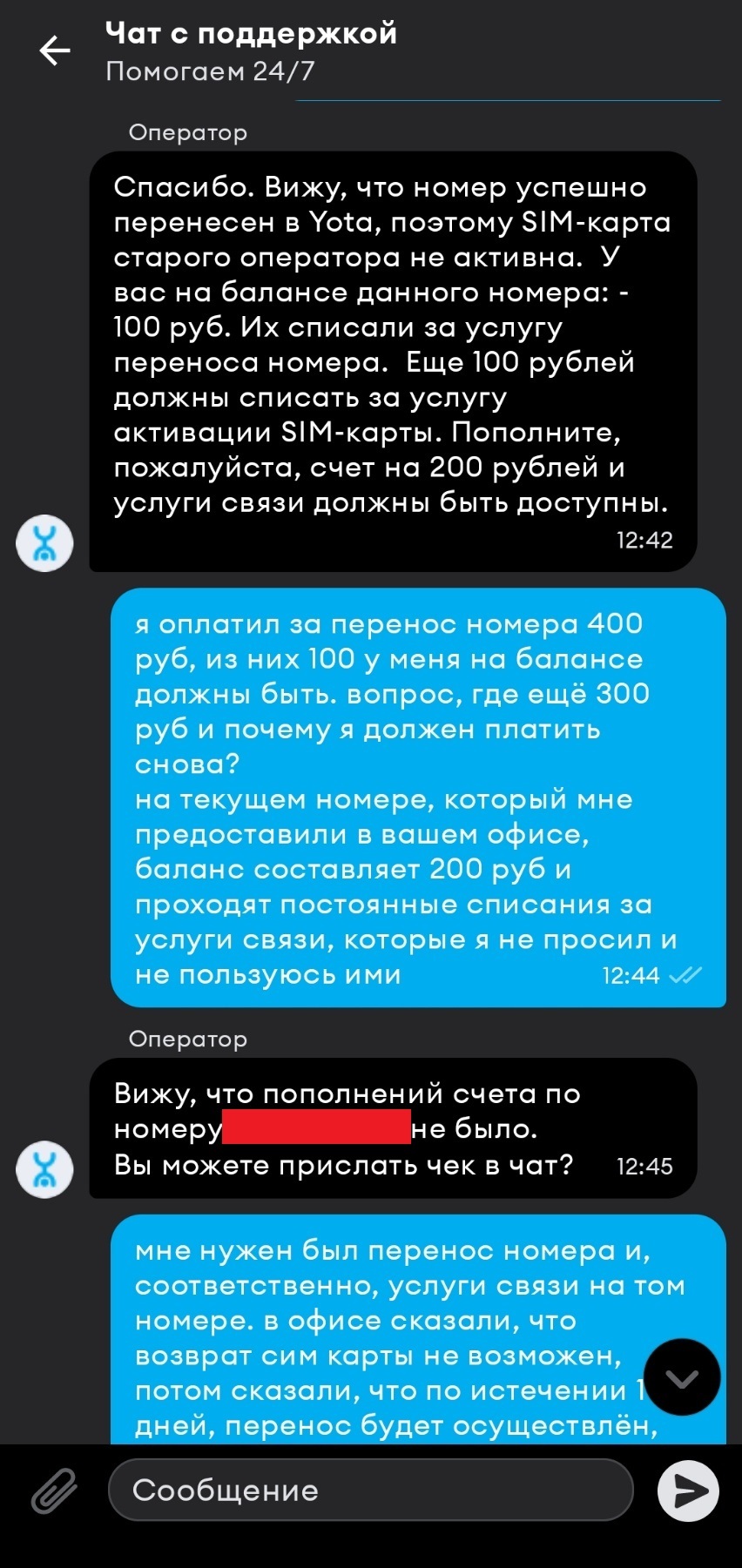 Йота Можно, но лучше не надо - Моё, Yota, Беспомощность, Жалоба, Жадность, Обман клиентов, Сотовые операторы, Длиннопост, Негатив