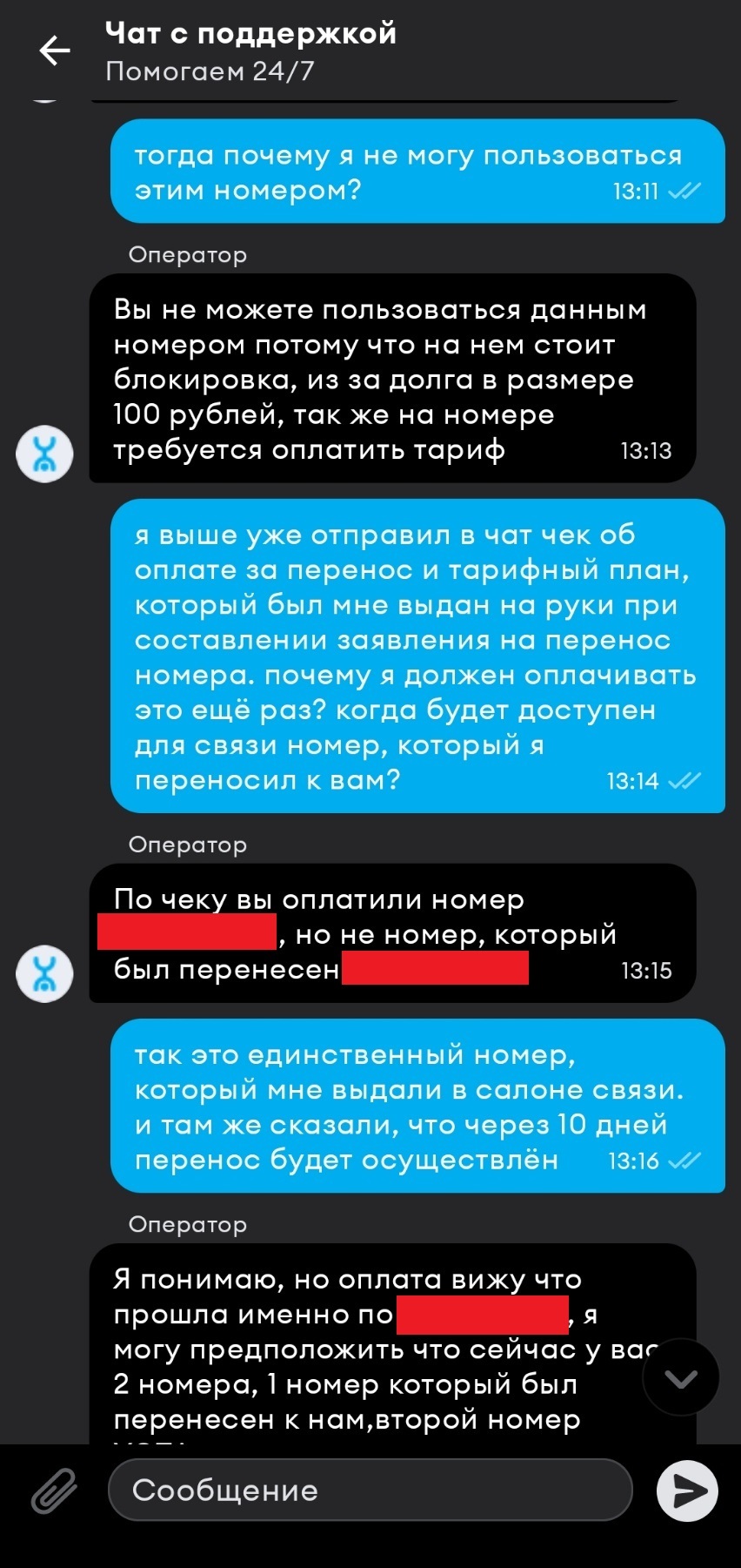 Йота Можно, но лучше не надо - Моё, Yota, Беспомощность, Жалоба, Жадность, Обман клиентов, Сотовые операторы, Длиннопост, Негатив