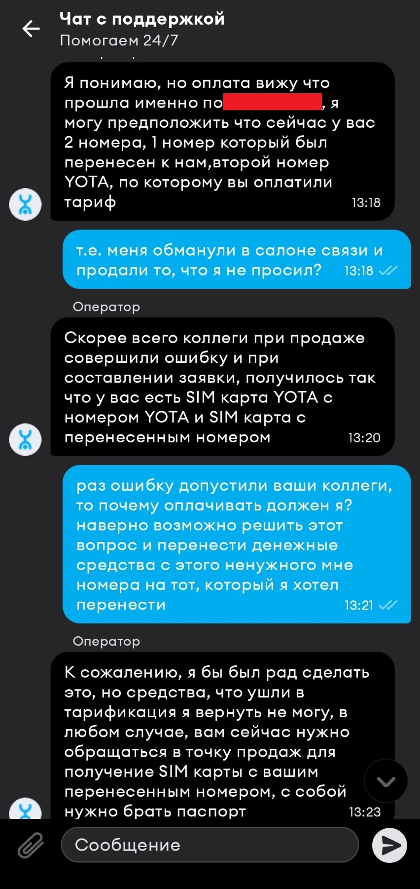 Йота Можно, но лучше не надо - Моё, Yota, Беспомощность, Жалоба, Жадность, Обман клиентов, Сотовые операторы, Длиннопост, Негатив