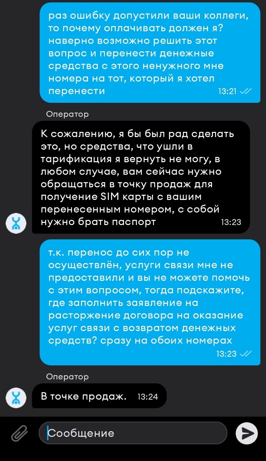 Йота Можно, но лучше не надо - Моё, Yota, Беспомощность, Жалоба, Жадность, Обман клиентов, Сотовые операторы, Длиннопост, Негатив