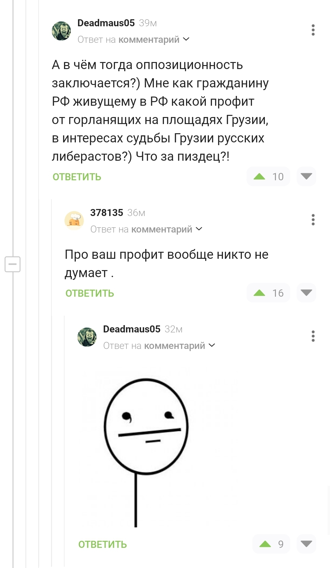 Пнятненько? - Скриншот, Комментарии на Пикабу, Оппозиция, Либералы, Грузия, Политика