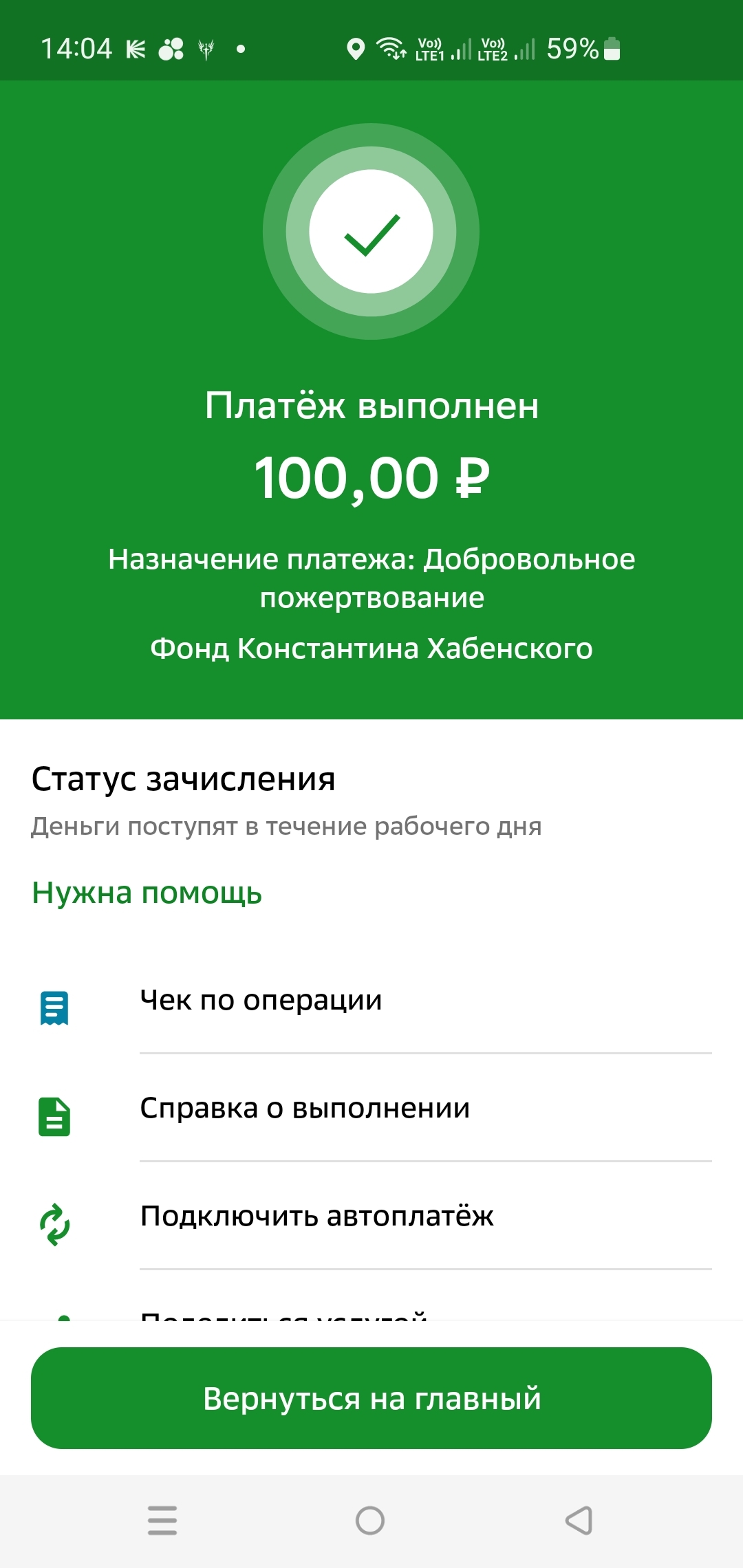 Poyusiki - Konstantin Khabensky, Donations, Longpost