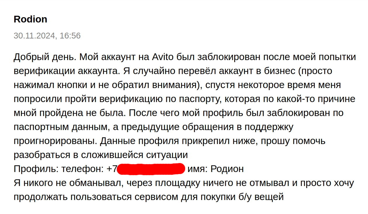 Как Авито аккаунты крадёт - Моё, Обман, Авито, Аккаунт, Мошенничество, Служба поддержки, Длиннопост, Негатив