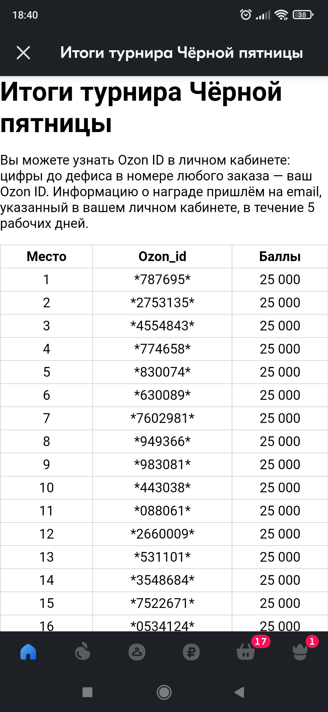 Продолжение поста «Пост разочарования в Озоне» - Моё, Ozon, Обман, Акции, Негатив, Ответ на пост, Длиннопост