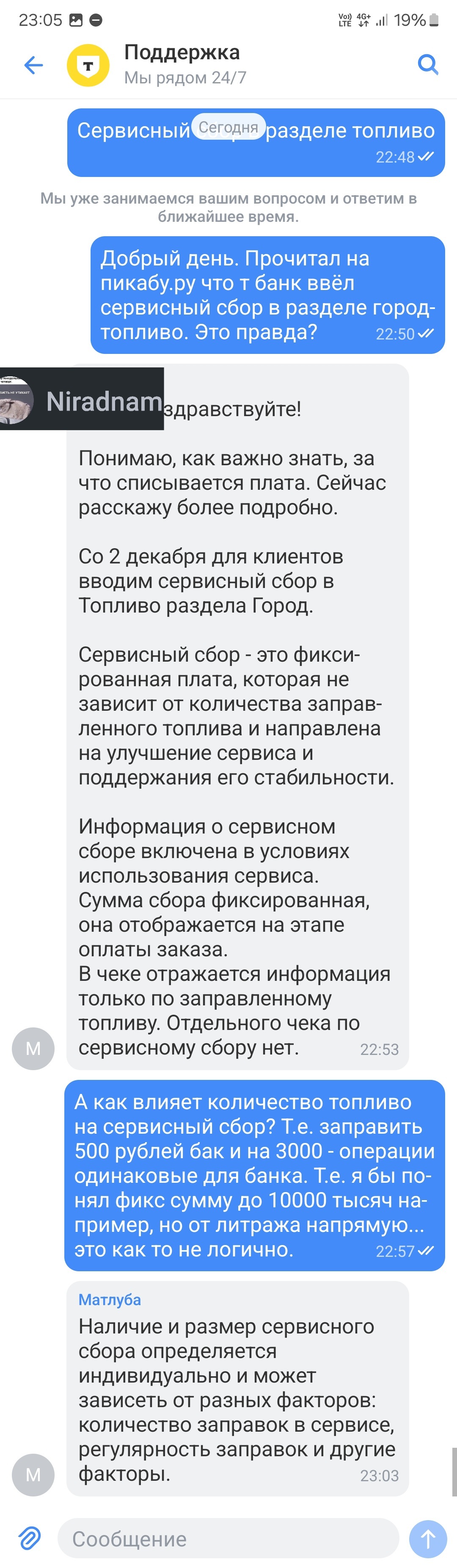 Т банк ввёл сервисный сбор в разделе город-топливо - Моё, Тинькофф банк, Т-банк, Комиссия, Кэшбэк, Излишества всякие нехорошие, Мат, Длиннопост