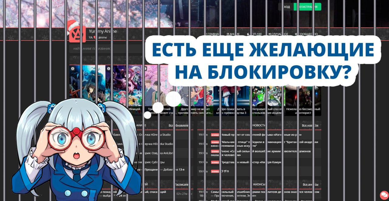 Information about anime blocking in Russia - My, Anime, Site, Roskomnadzor, news, Anime News, A wave of posts