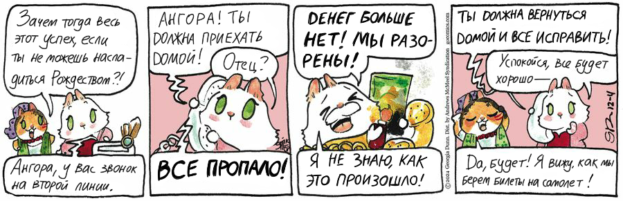 Koteikiny News from 04.12.2024 - My, Comics, cat, Koteikin news (comic), Translation