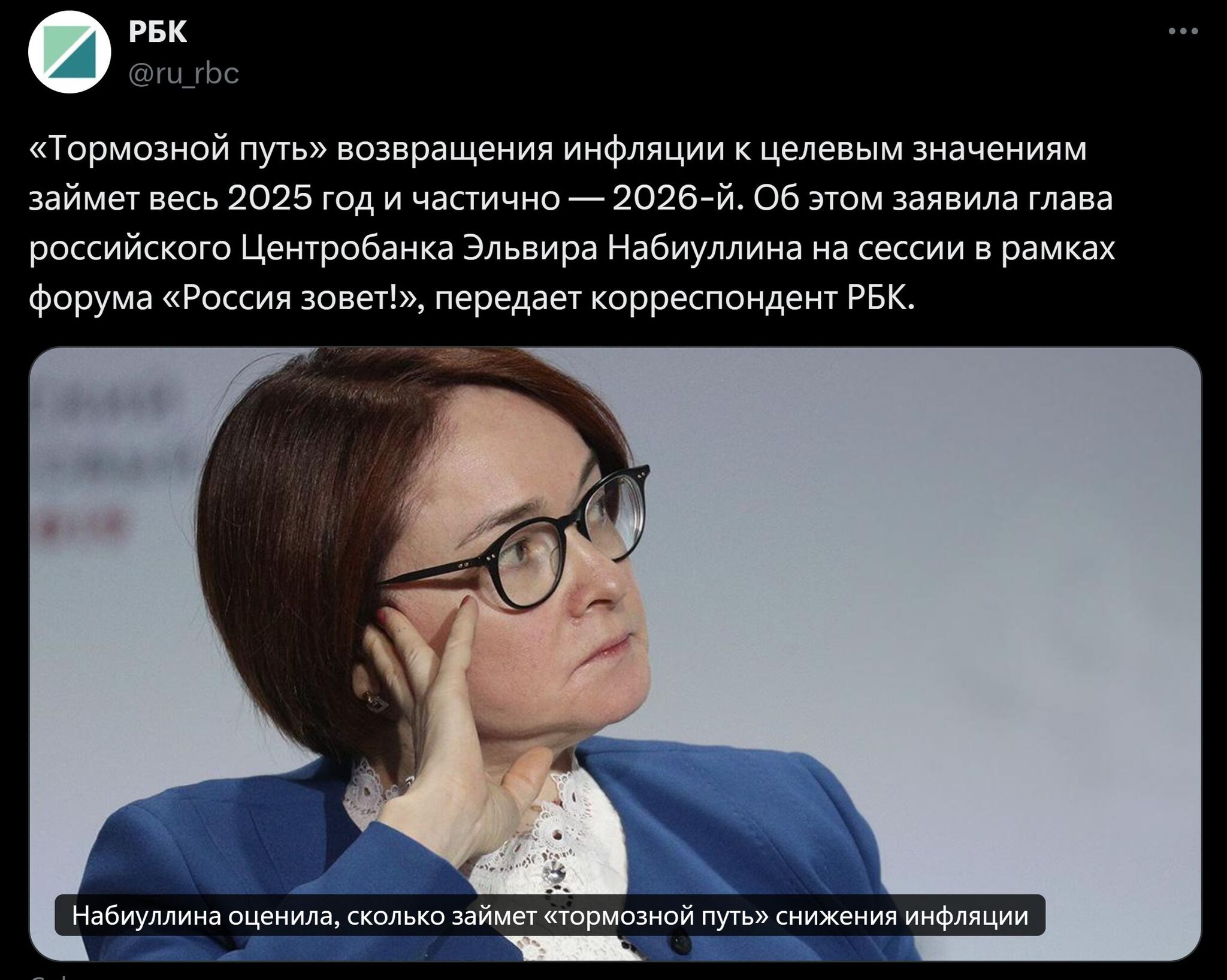 Nabiullina: It will take 2025 and part of 2026 for inflation to return to target - news, Politics, Russia, Economy, Inflation, Central Bank of the Russian Federation, Elvira Nabiullina, Rise in prices, Interest rate, Bank, Business, Small business, Credit, Society, RBK