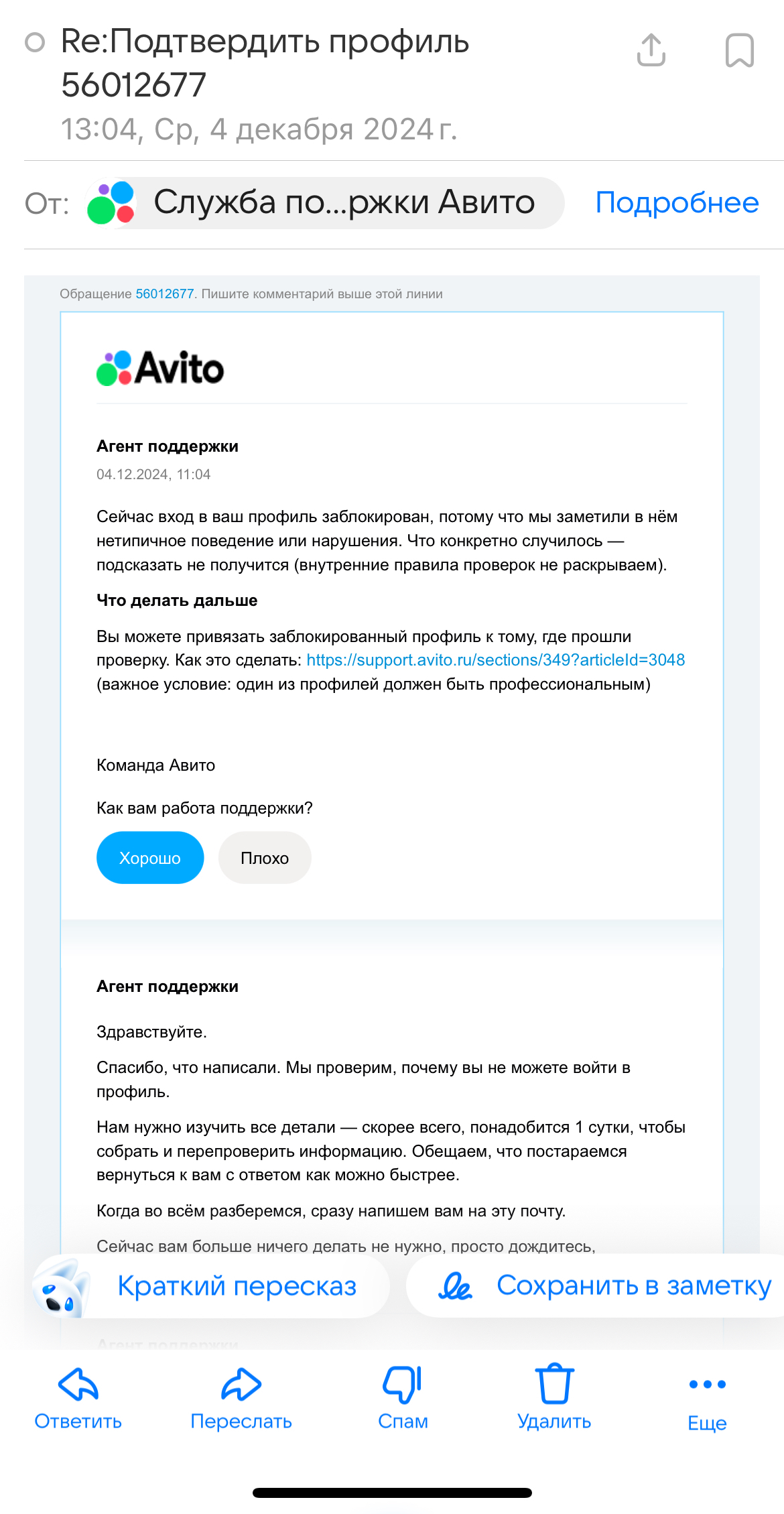 -Avito, who are you? Lord God?! - Avito, Cheating clients, Support service, Bulletin board, Violation of the rights of a citizen, Negative, Longpost