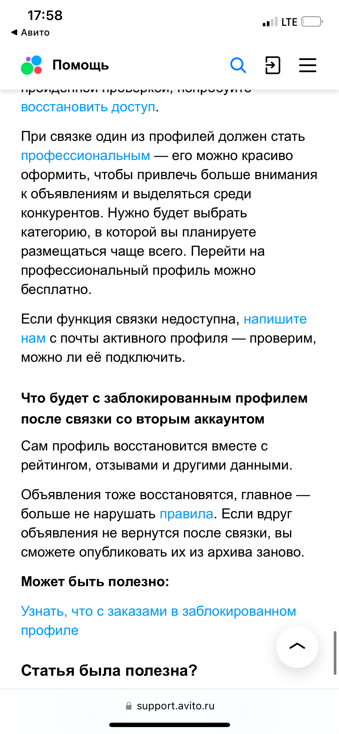 -Avito, who are you? Lord God?! - Avito, Cheating clients, Support service, Bulletin board, Violation of the rights of a citizen, Negative, Longpost