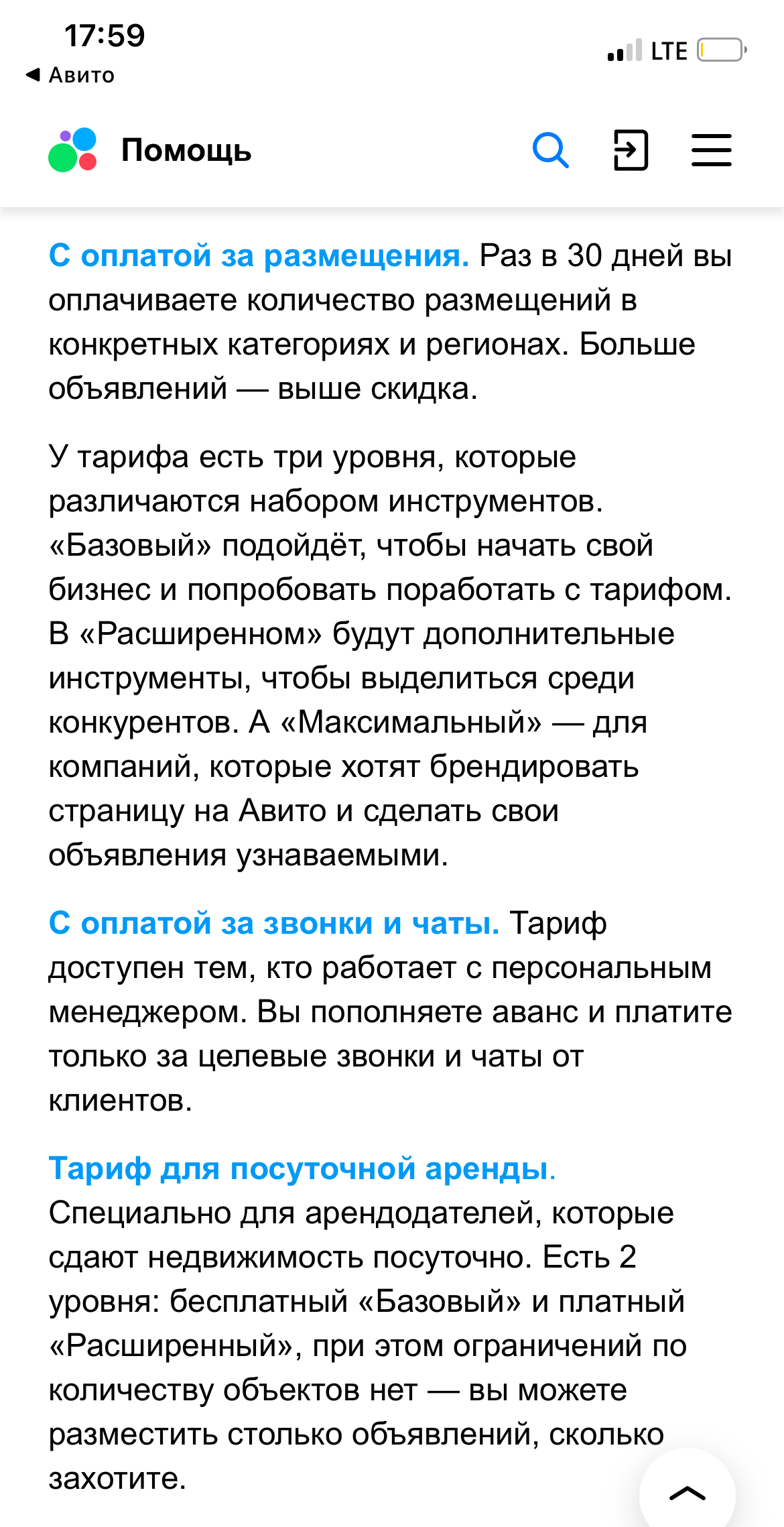 -Avito, who are you? Lord God?! - Avito, Cheating clients, Support service, Bulletin board, Violation of the rights of a citizen, Negative, Longpost