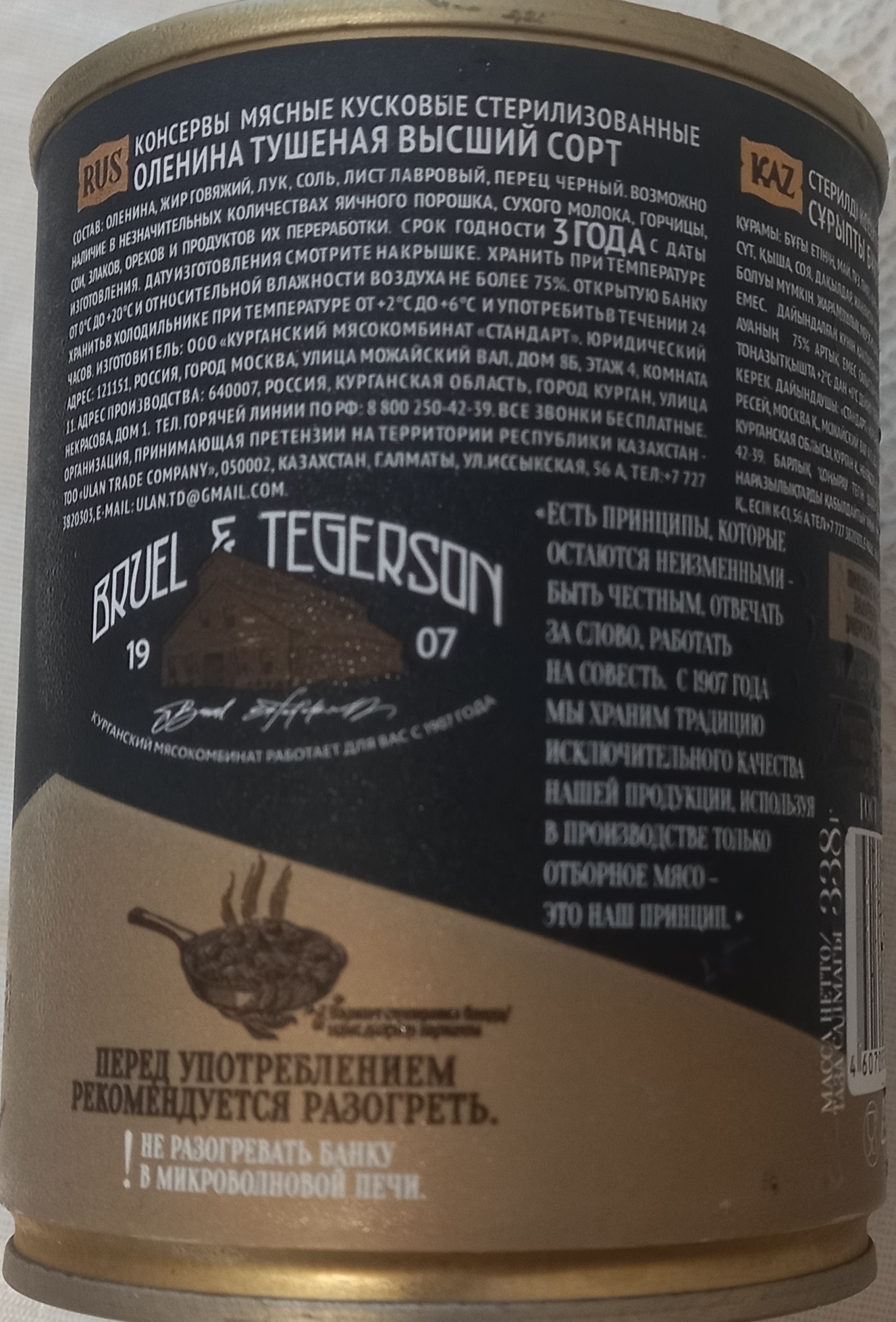 Консервы мясные. Оленина тушёная Premium высший сорт. ООО "Курганский ...