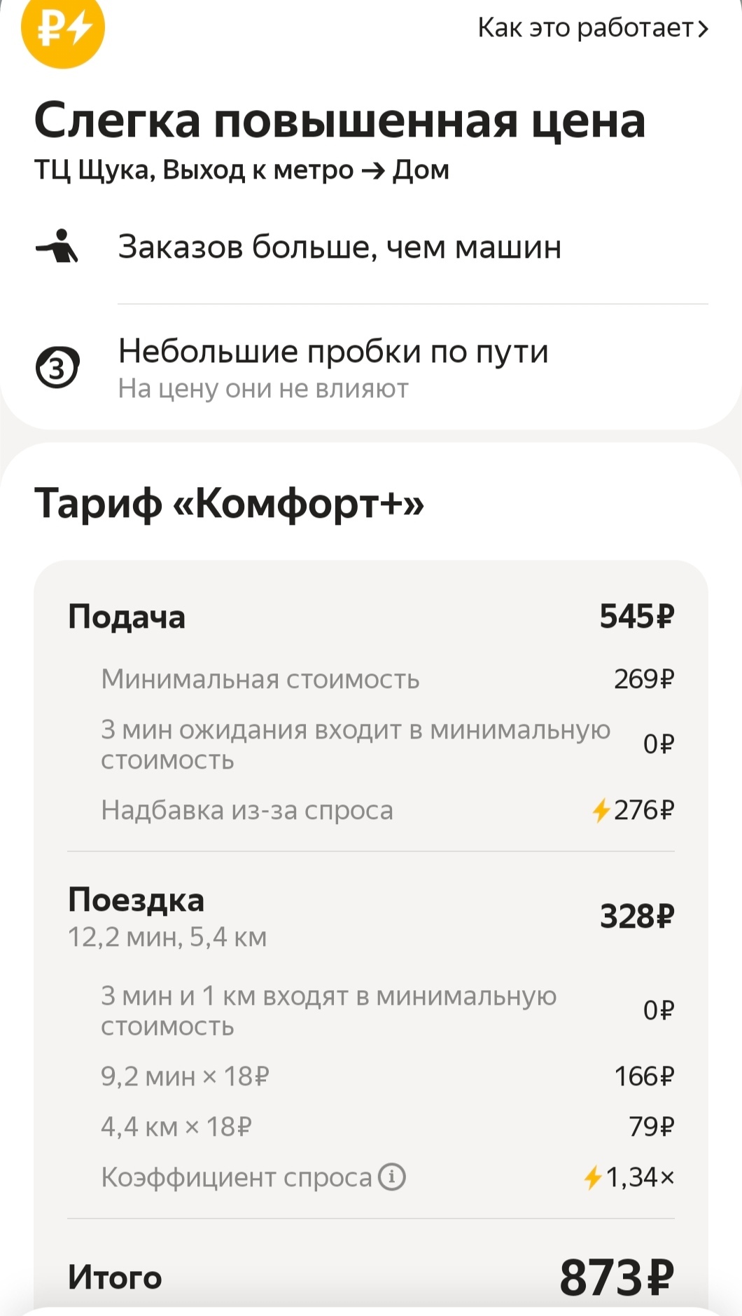 Яндекс -такси, детализация  стоимости поездки - Яндекс Такси, Такси, Высокие цены, Длиннопост