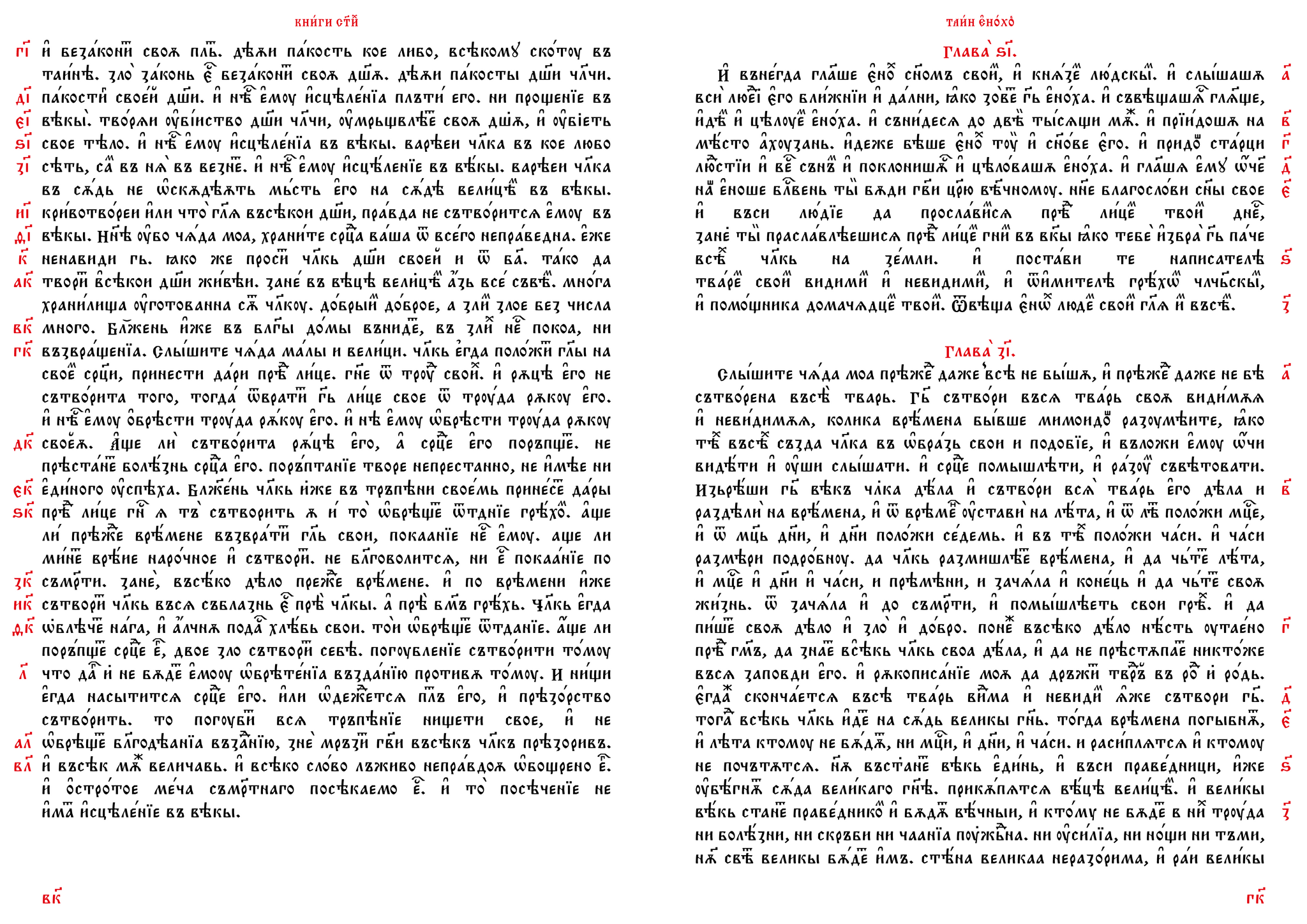 The Book of the Holy Mysteries of Enoch (pp. 22-23) in Church Slavonic - My, Jan wize studio, History (science), The culture, Linguistics, Theology, Theology, The science, Religion, faith, Myths, Orthodoxy, Christianity, Foreign languages, Books, Art, Calligraphy, Restoration, Church Slavonic language, Apocrypha, Longpost