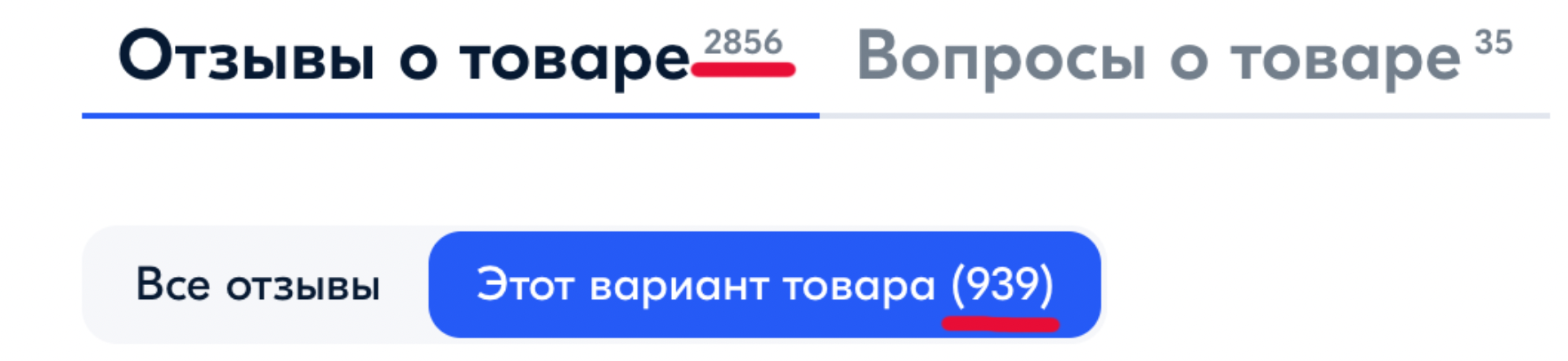 Накрученные отзывы на ОЗОН уже в товарах 18+. Как их вычислить, чтобы не нанести вред здоровью - Моё, Ozon, Обман клиентов, Маркетплейс, Негатив, Отзыв, Длиннопост