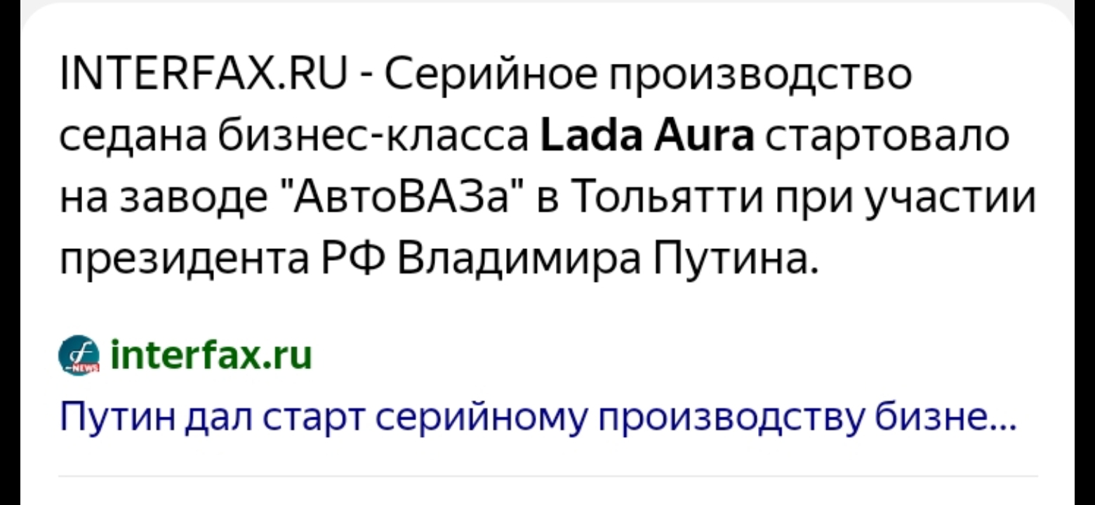 Наконец то сделали долгожданное наказание для чиновников РФ !!!! - АвтоВАЗ, Лада, Lada Aura, Несправедливость, Чиновники, Цены, Скриншот, Текст, Мат, Длиннопост